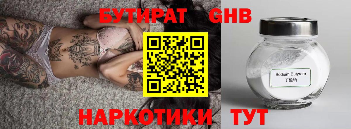 БУТИРАТ BDO Шахты