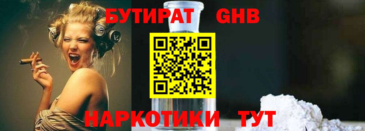 Шахты  Бутират  Вход с VPN  БУТИРАТ жидкий экстази 