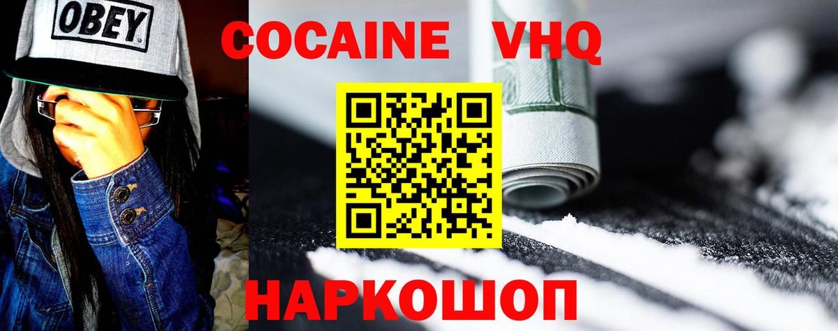 Кокаин VHQ Шахты