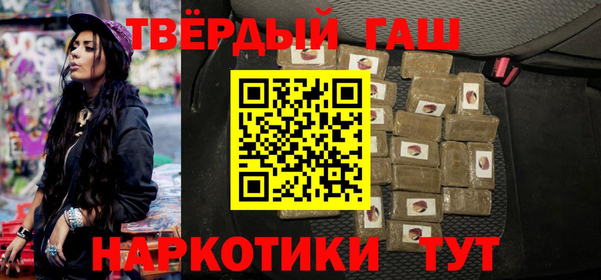 ГАШ Cannabis  ГАШИШ 40% ТГК  ГАШ  Шахты  купить наркотик  Вход с VPN 