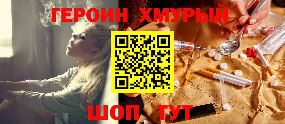 ГЕРОИН VHQ  Вход с VPN  Шахты 