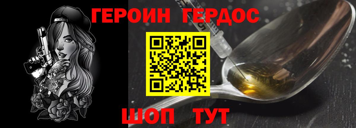 Героин белый Шахты