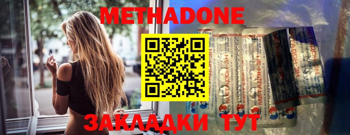 Метадон белоснежный Шахты